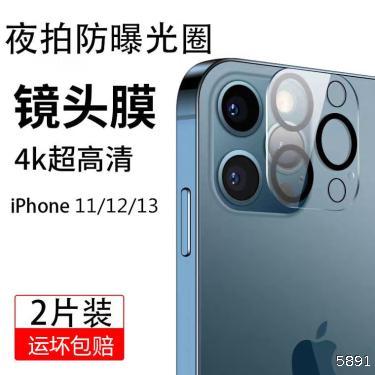  apple 13/11 lens film tempered all inclusive protective sticker iphone12promax mobile camera anti scratch