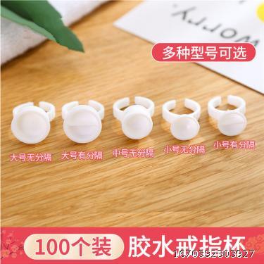 Semi permanent material eyelash grafting tool glue tray ring cup (100 pieces/bag)