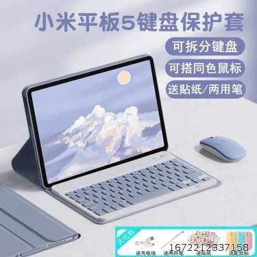 2022 is applicable to Xiaomi Tablet 5 Bluetooth keyboard protective sleeve Pro12.4 Red rice 10.6 fall proof 11 inch shell