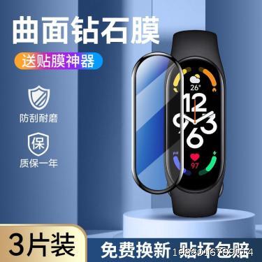 Xiaomi bracelet 8 protective film 7NFC version tempered film full screen coverage anti blue light anti fingerprint Xiaomi bracelet 7 film