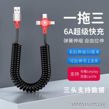 6A Super Fast Charging Car Three in One Spring Data Cable Suitable for Apple Huawei Android Mobile Phone Telescopic Charging Cable