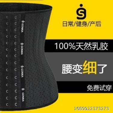 Sports Belt, Fitness Enhancement, Compression, Natural Latex Abdominal Belt, Postpartum Slimming, Abdominal Belt, Plastic Waist, and Shaping Waist Seal