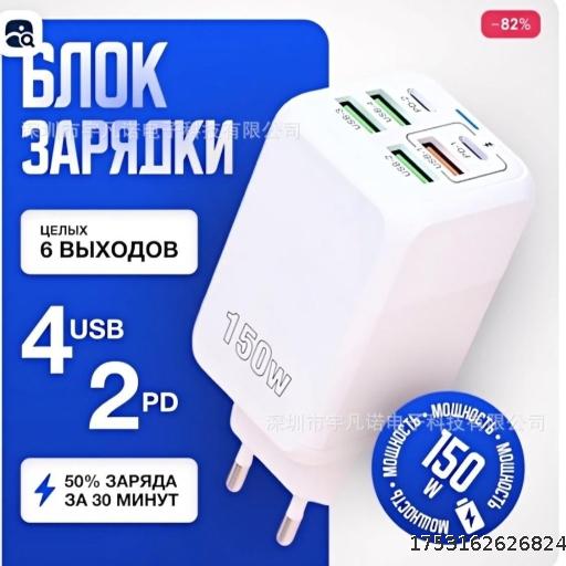 150W Full Protocol Super Fast Charging Head Multi Port Charger Desktop Multifunctional Adapter