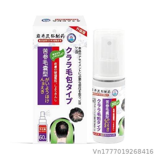  Akihiro Iwai's scalp, hair follicles, itchy bumps, pimples on the back, and head. Spray for oil control and itching relief