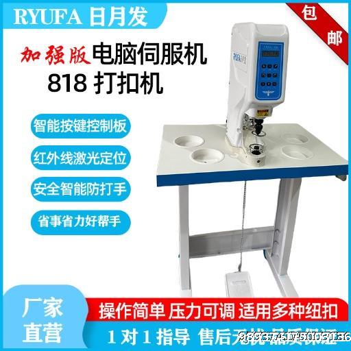 818 Servo Nail Buckling Machine Servo Buckling Machine Electric Four in One Button Big White Buckling Machine Chicken Eye Plastic Metal Four in One Button